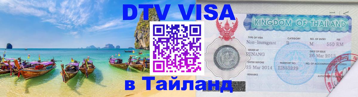 Сколько стоит DTV виза — актуальные цены, оформление даже без документов - Самет  21.11.2025 